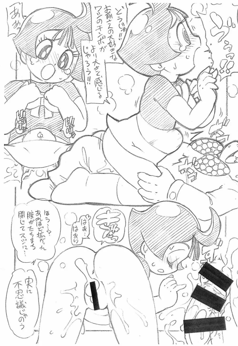 ママァちゃんリニューアル? - page6