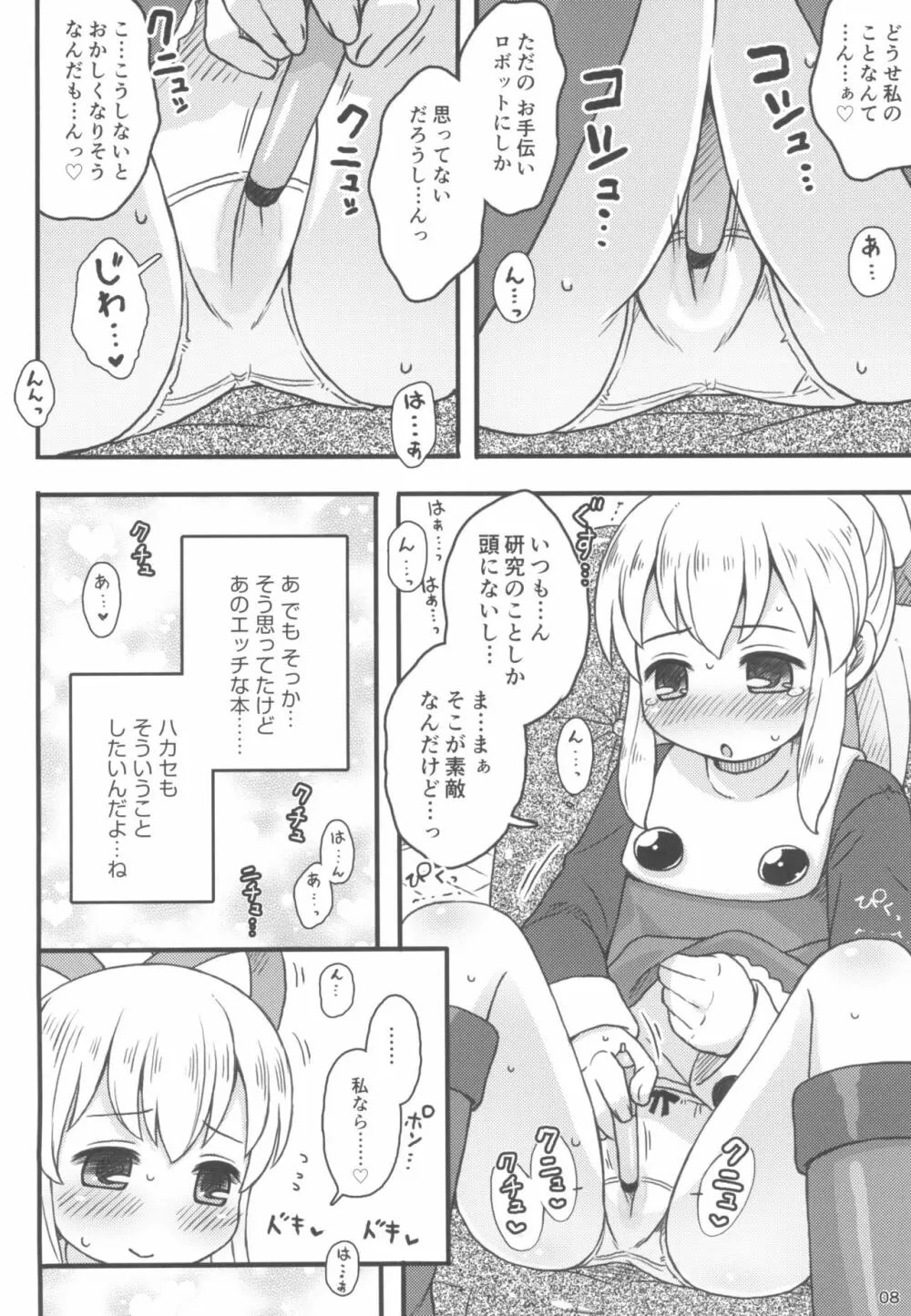 ロールちゃんは学習中 - page10