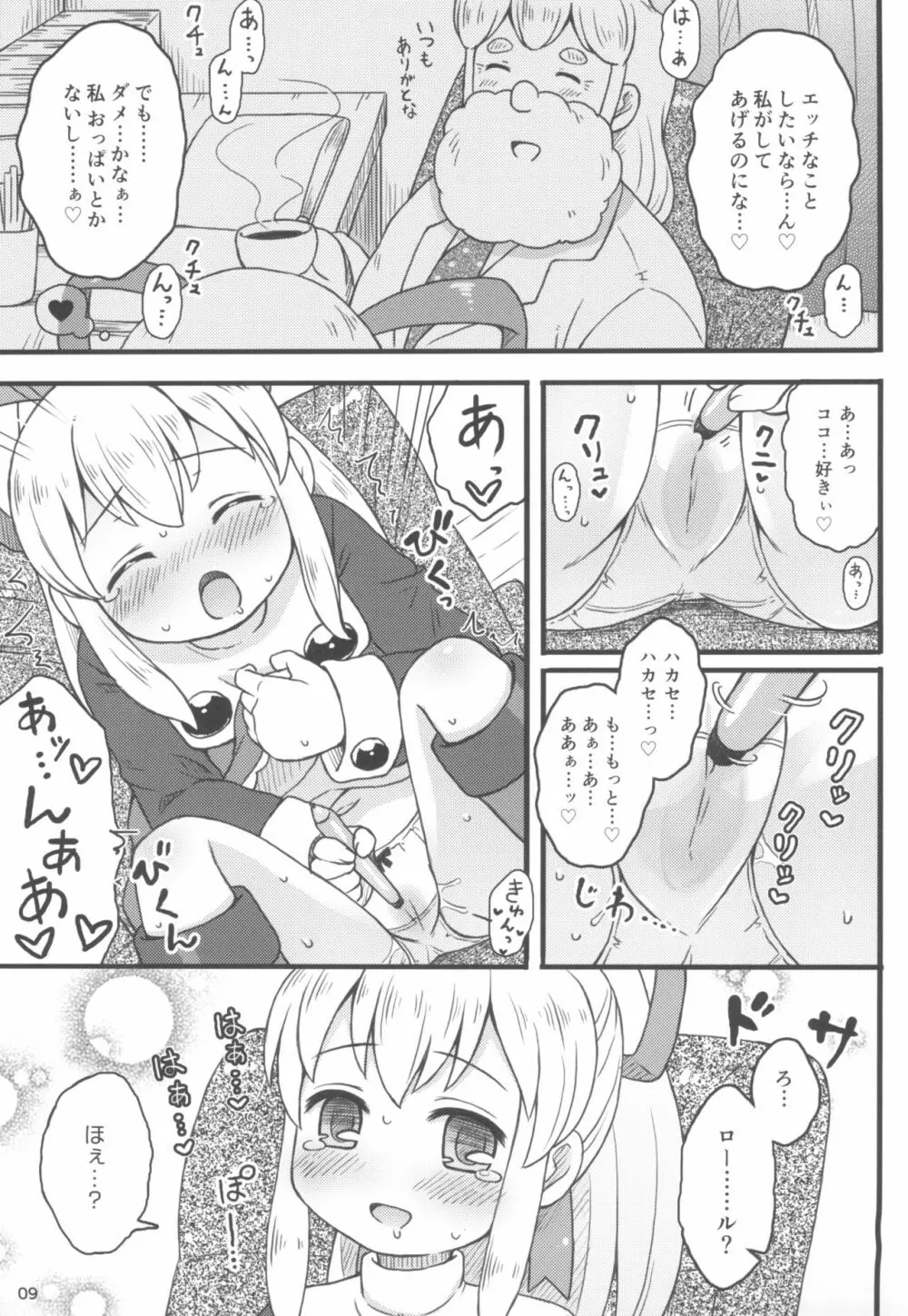 ロールちゃんは学習中 - page11