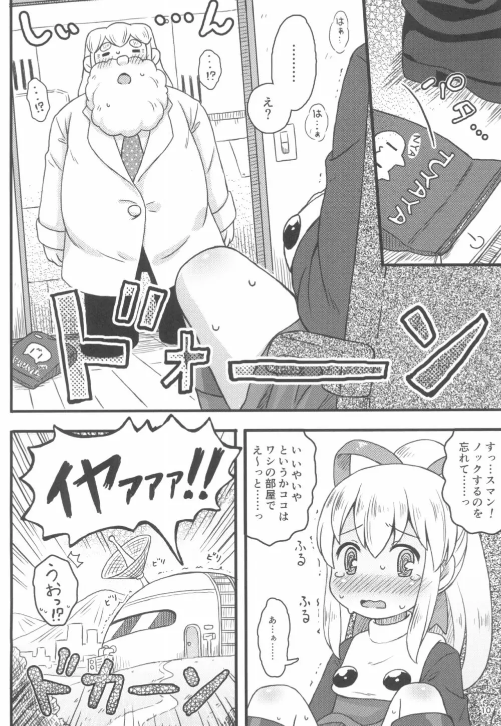 ロールちゃんは学習中 - page12