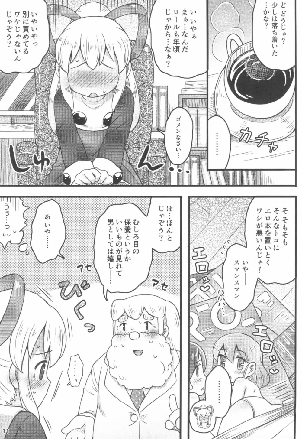 ロールちゃんは学習中 - page13