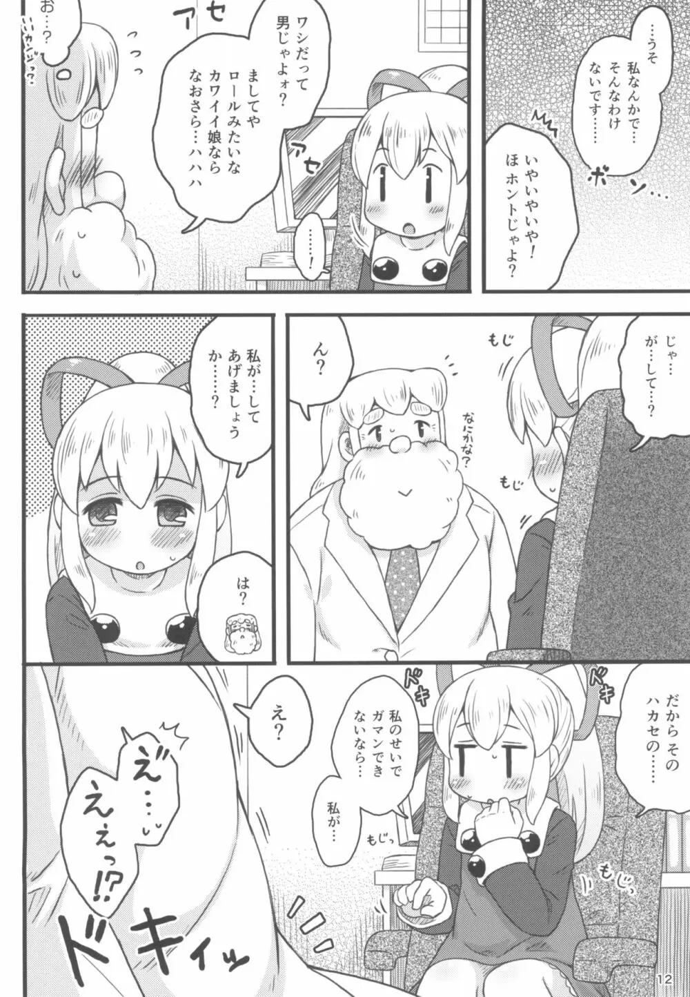 ロールちゃんは学習中 - page14