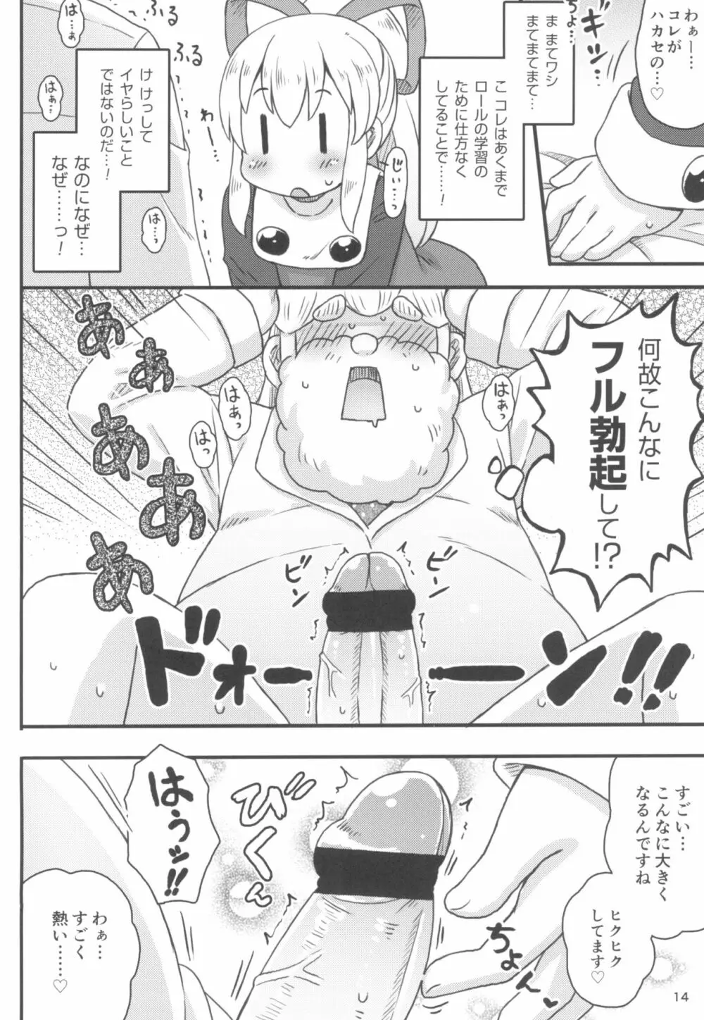 ロールちゃんは学習中 - page16