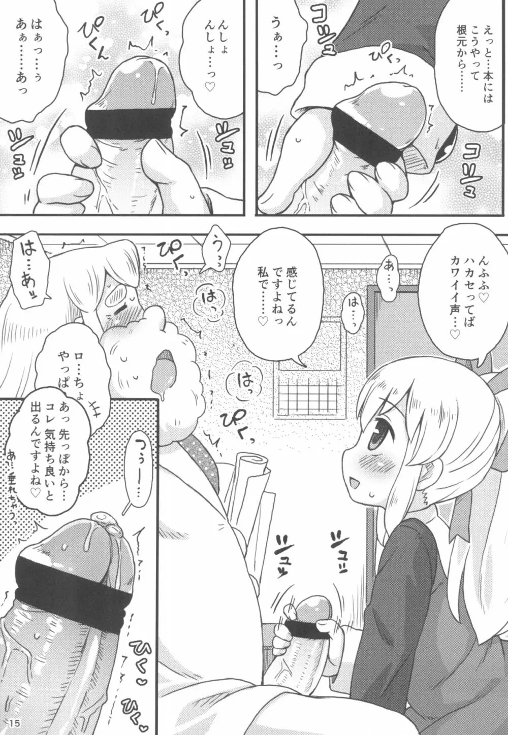 ロールちゃんは学習中 - page17