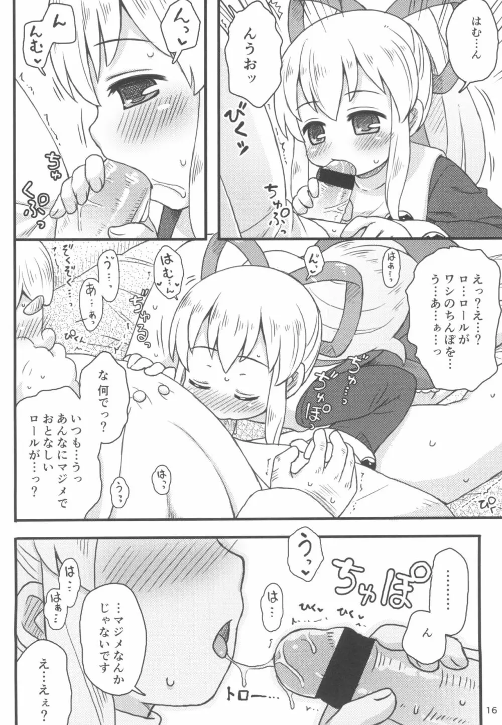 ロールちゃんは学習中 - page18