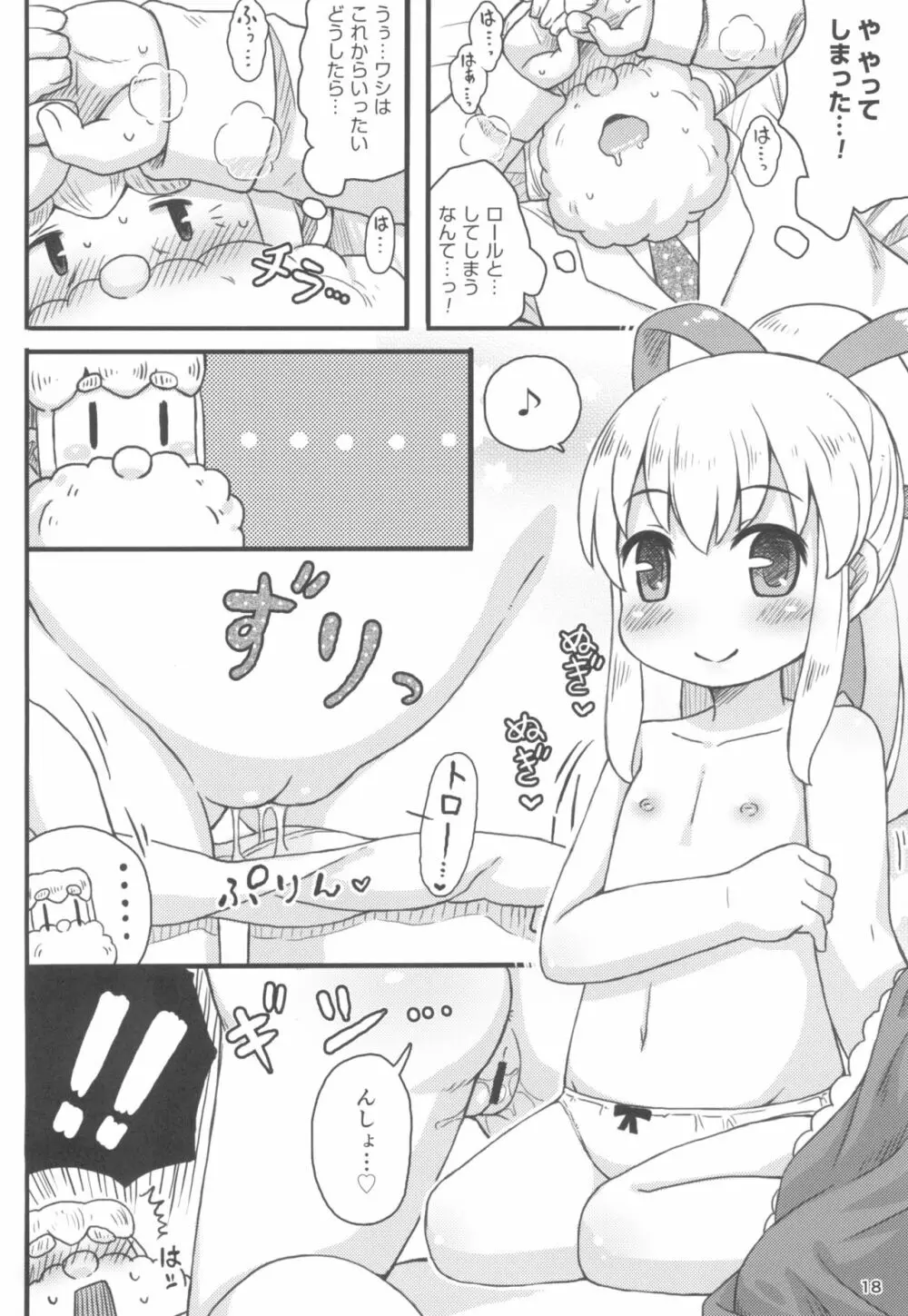 ロールちゃんは学習中 - page20