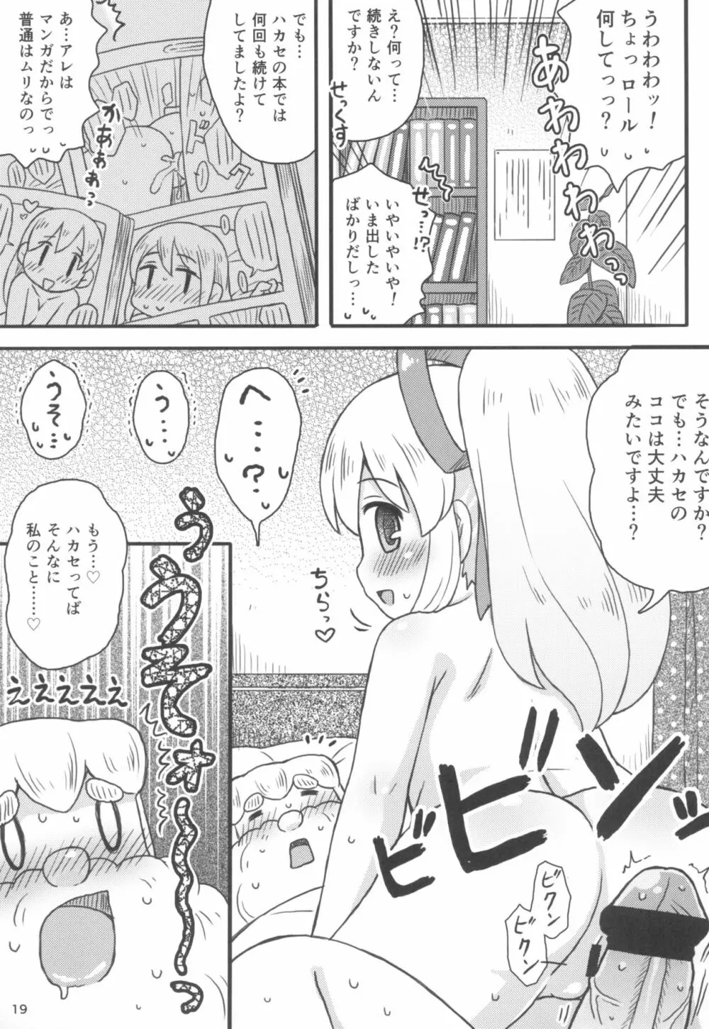 ロールちゃんは学習中 - page21