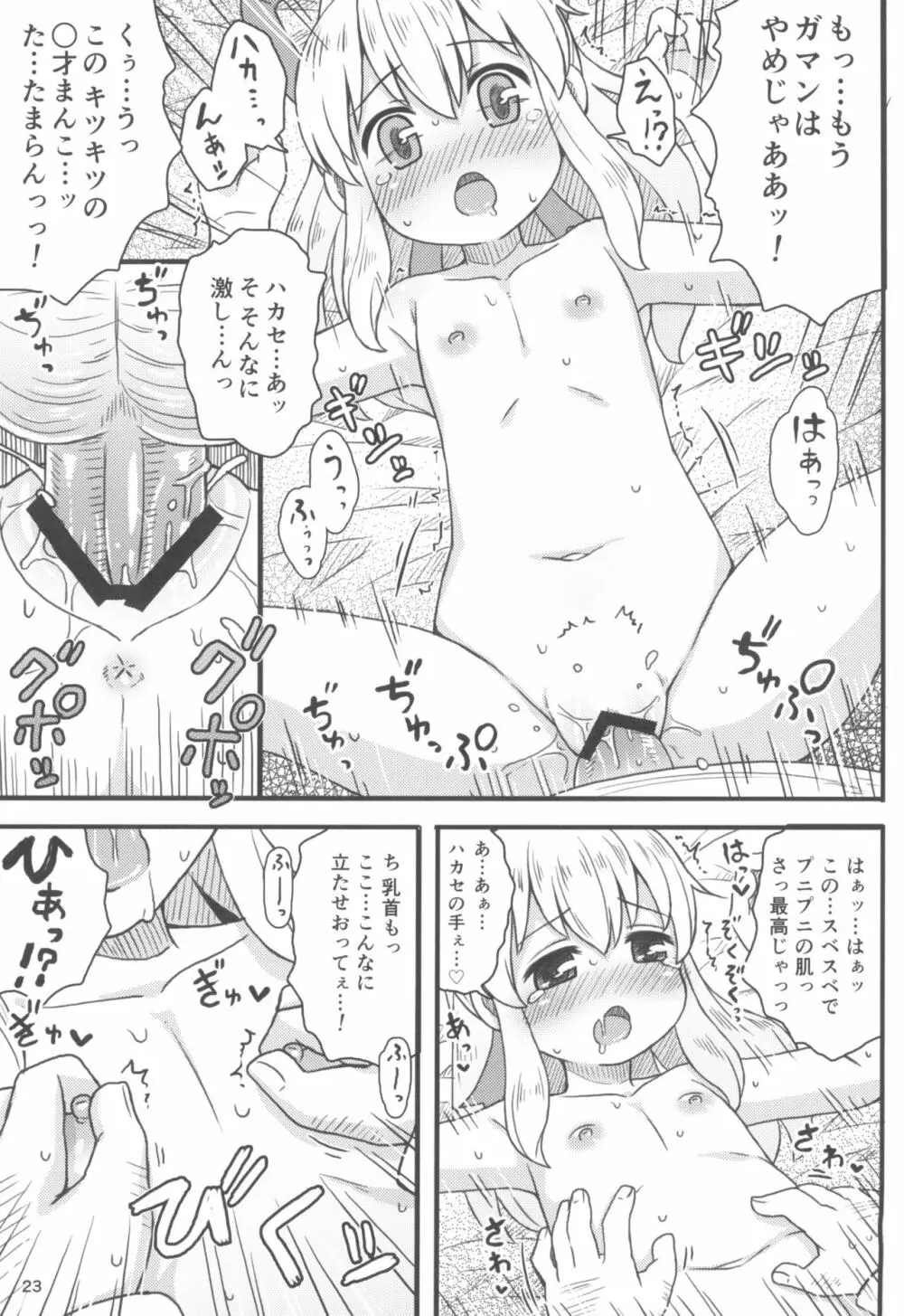 ロールちゃんは学習中 - page25