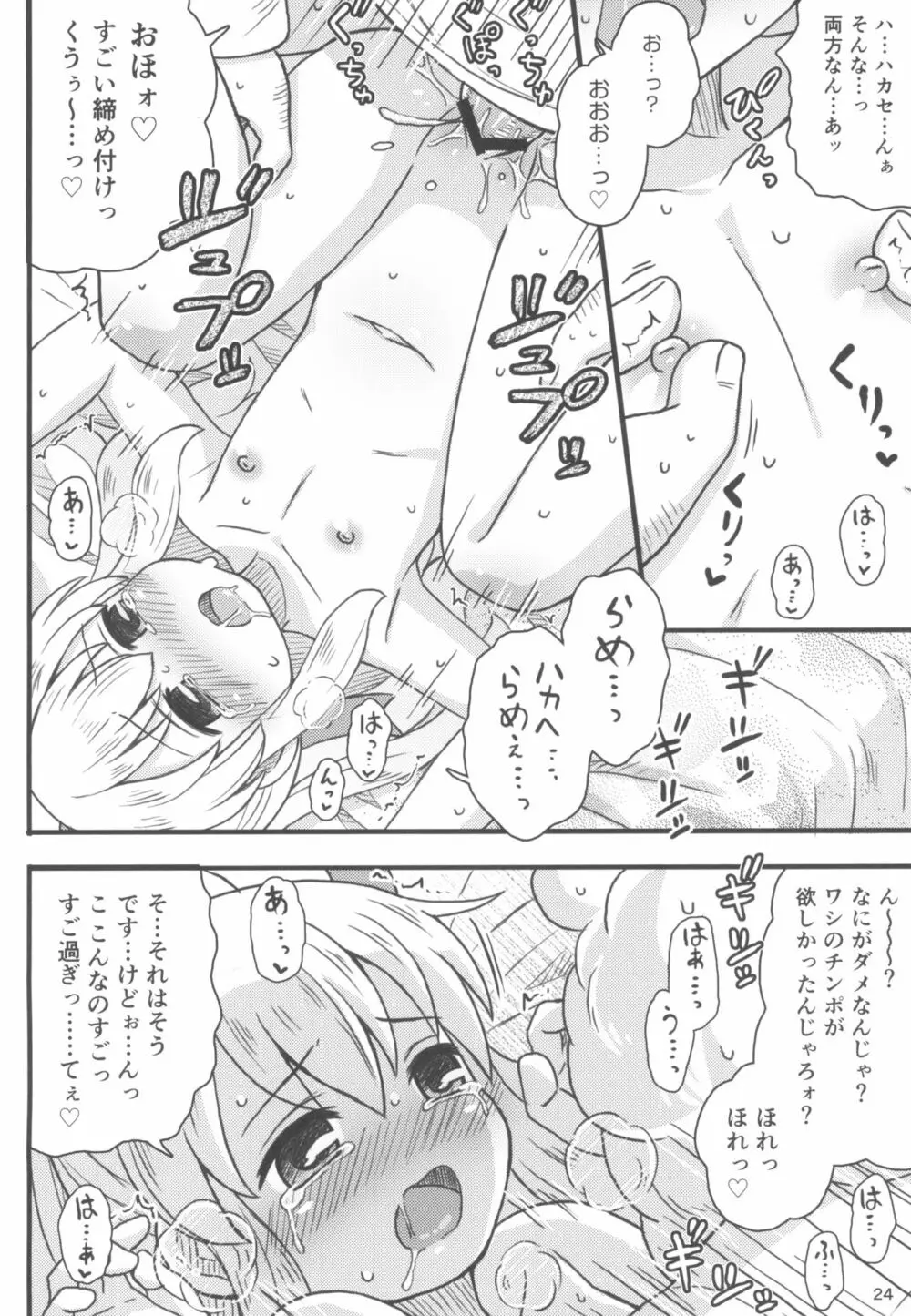 ロールちゃんは学習中 - page26