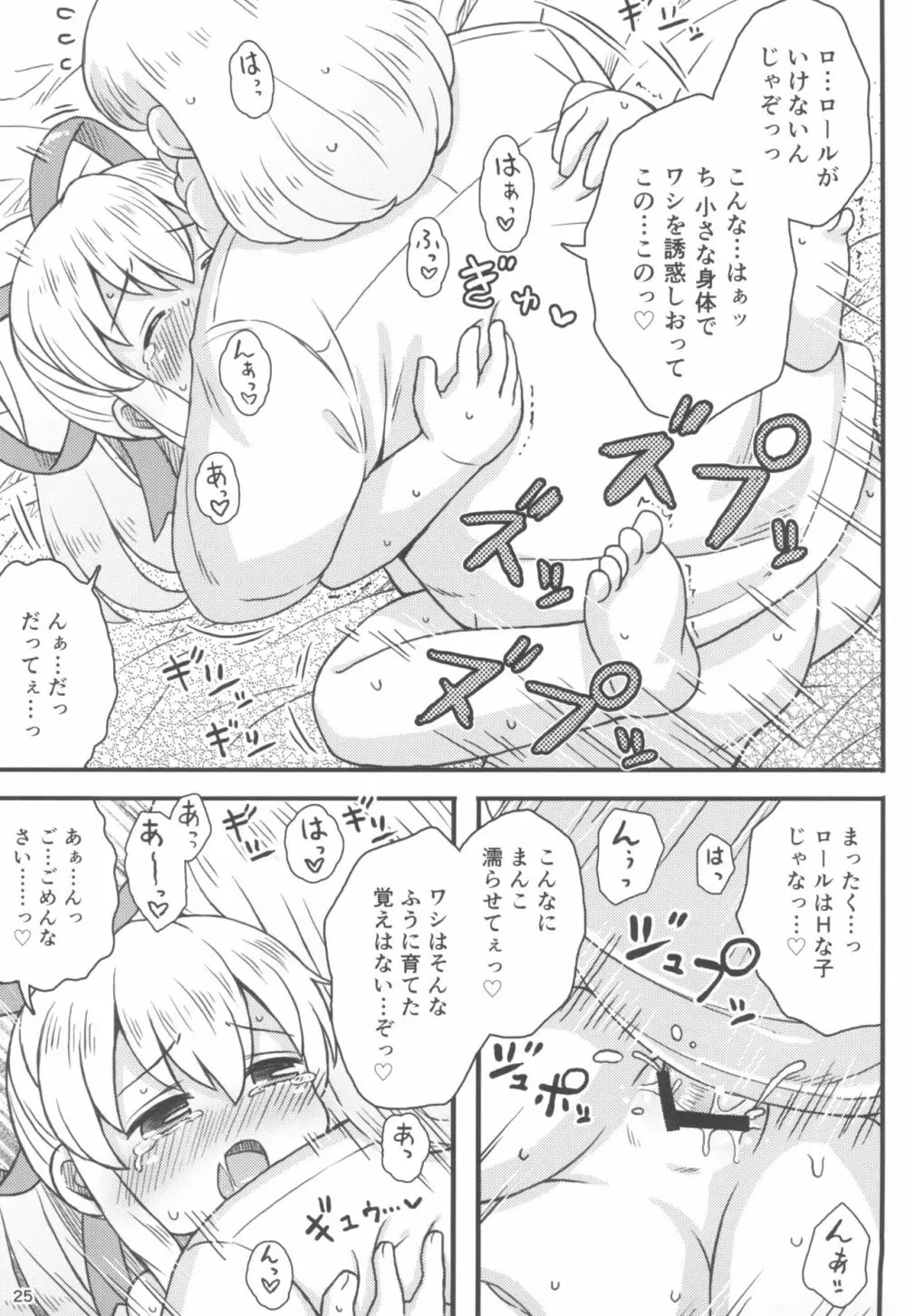 ロールちゃんは学習中 - page27