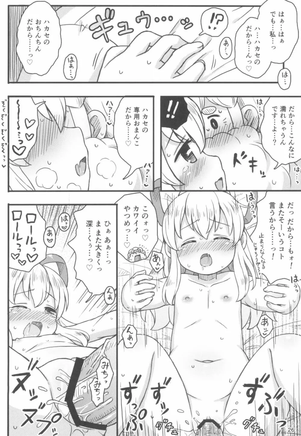 ロールちゃんは学習中 - page28