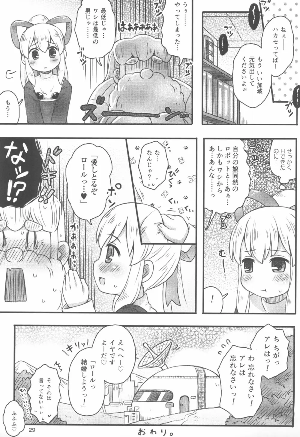 ロールちゃんは学習中 - page31