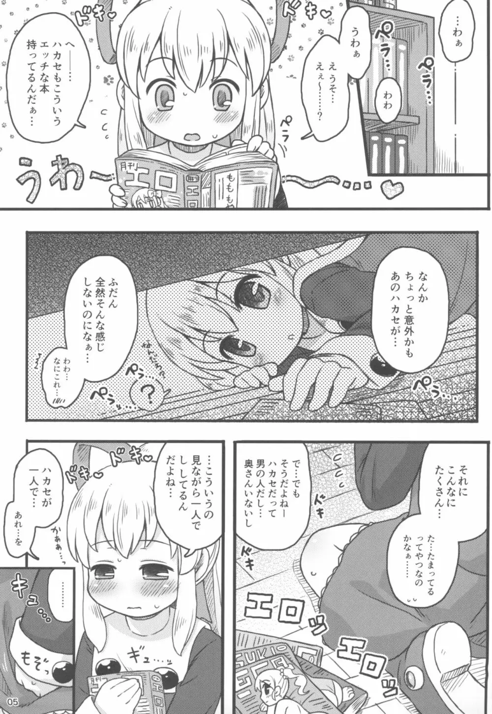 ロールちゃんは学習中 - page7