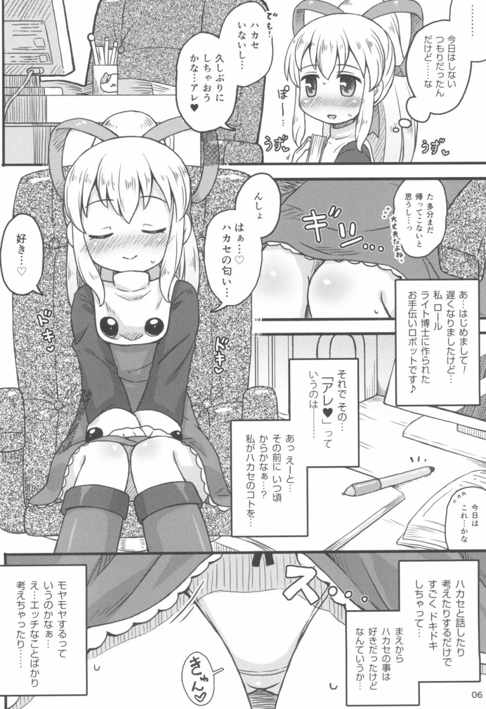 ロールちゃんは学習中 - page8