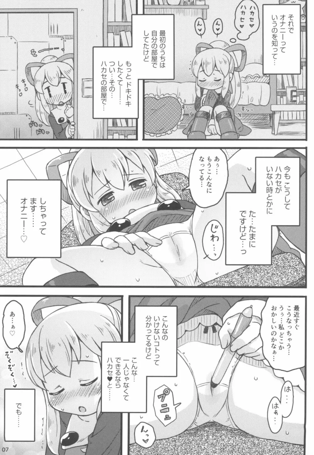 ロールちゃんは学習中 - page9