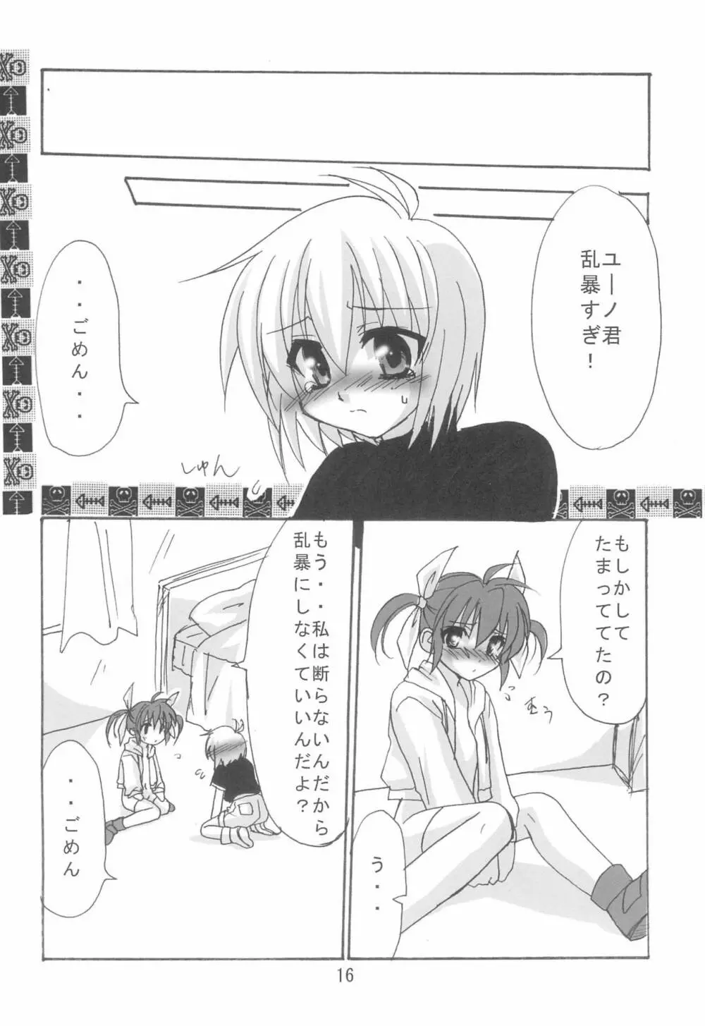 魔法少女は災難なの - page16