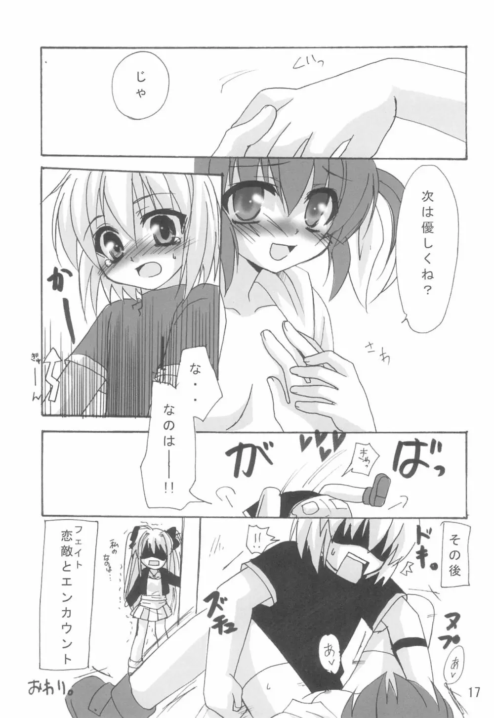 魔法少女は災難なの - page17