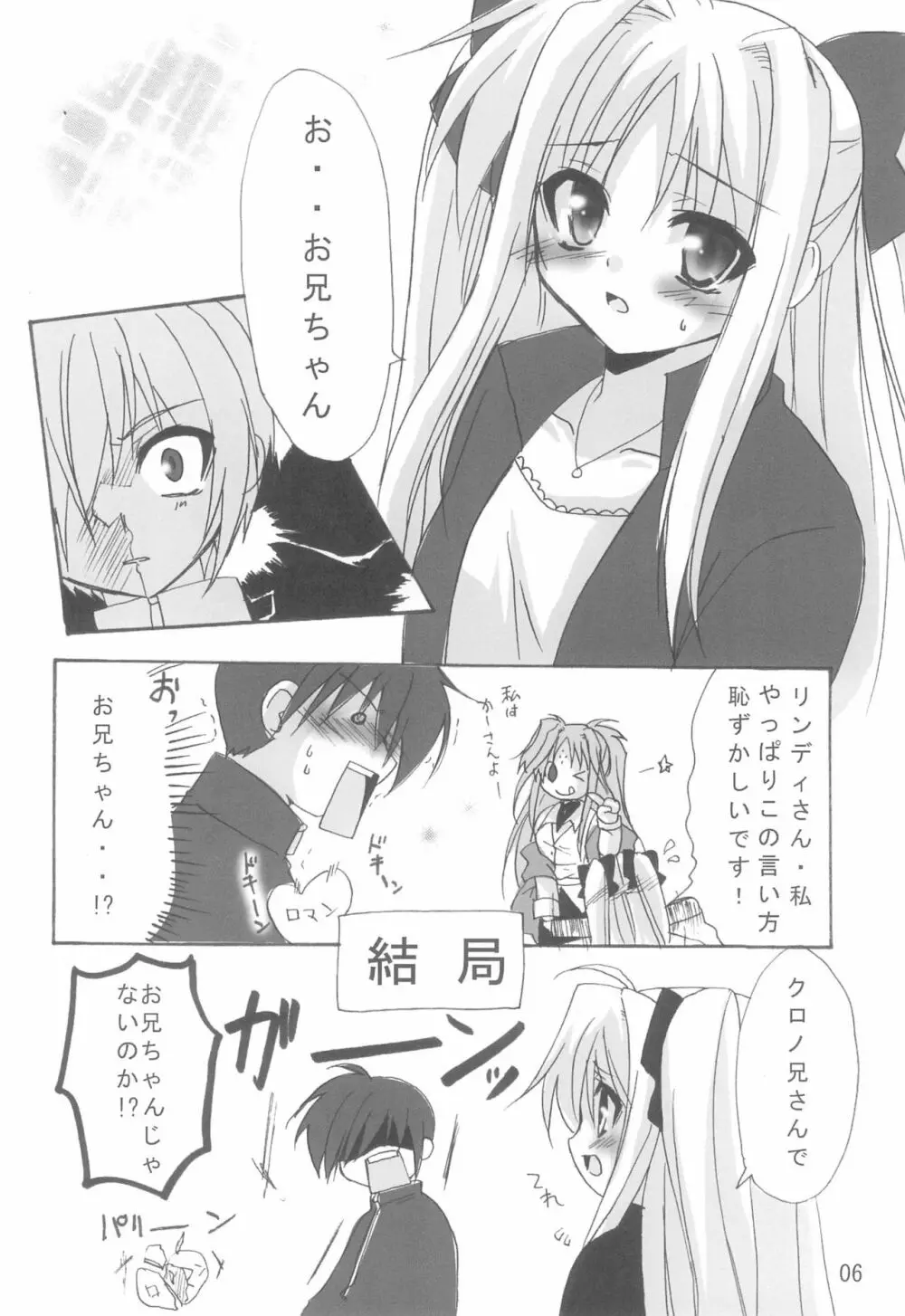 魔法少女は災難なの - page6