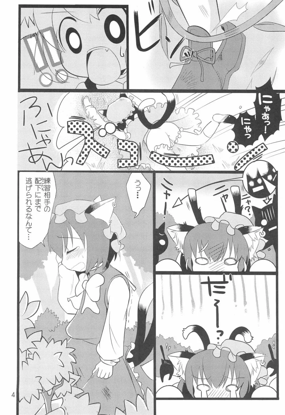 チェンクルスタースプライツ - page4