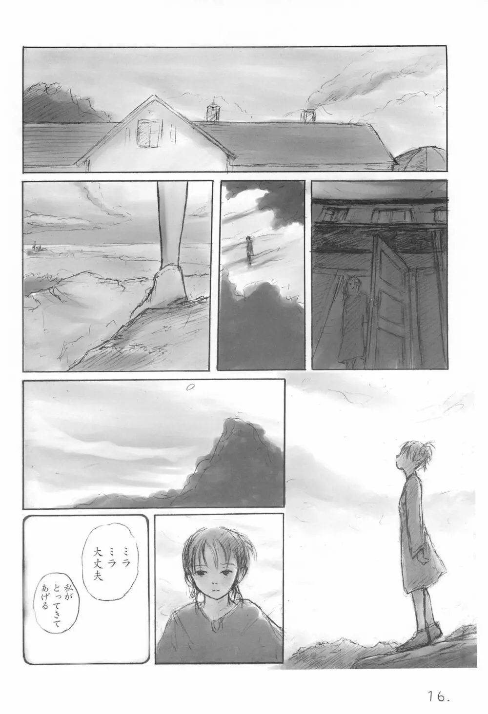 メイの天使 2001年夏 - page16