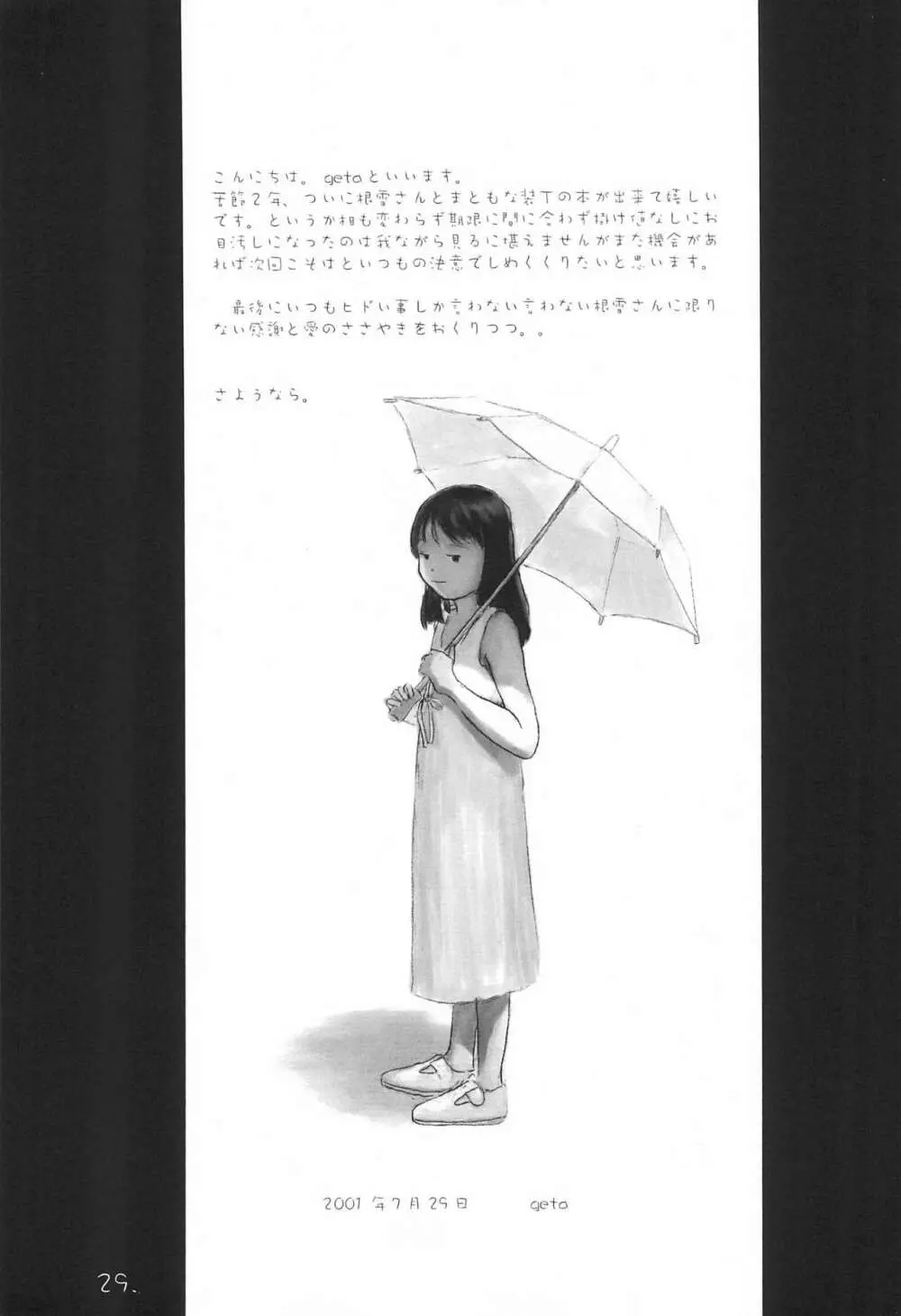 メイの天使 2001年夏 - page29
