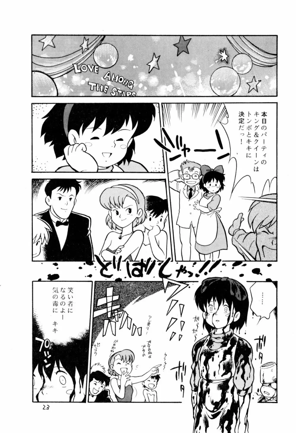 ダミーサークル一代記 - page23