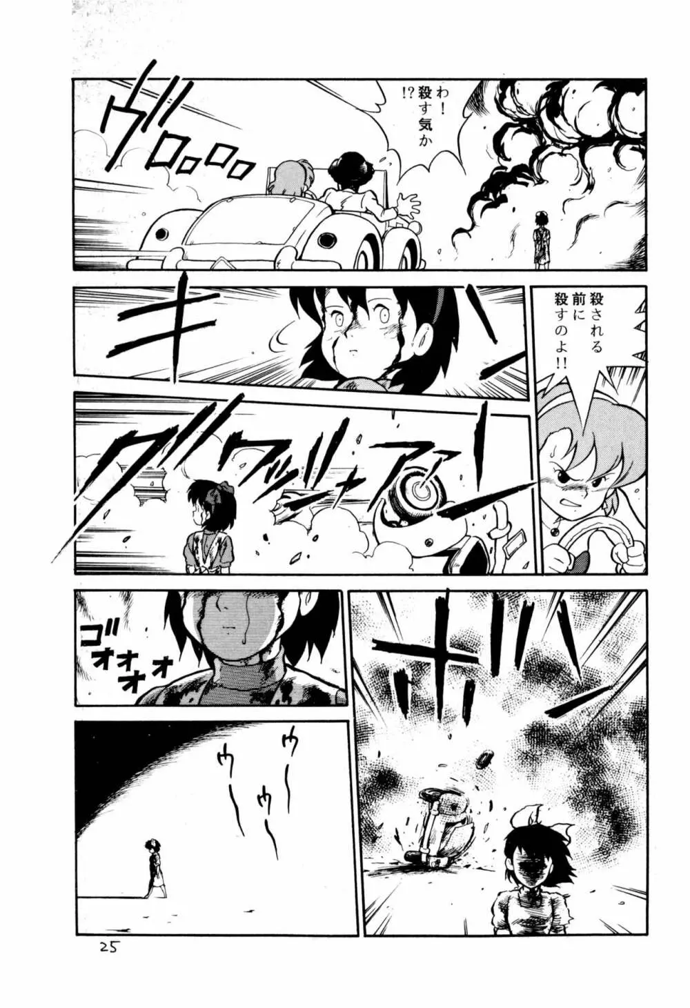 ダミーサークル一代記 - page25