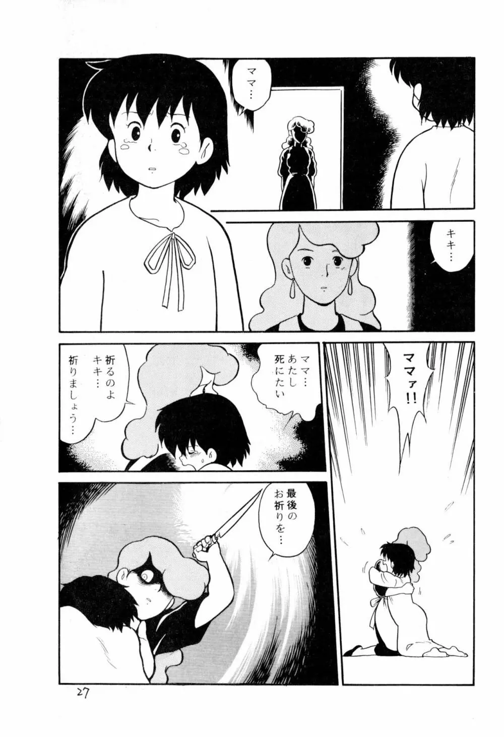 ダミーサークル一代記 - page27