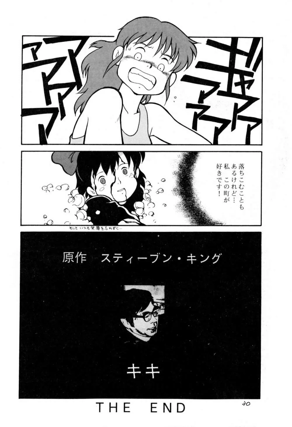 ダミーサークル一代記 - page30