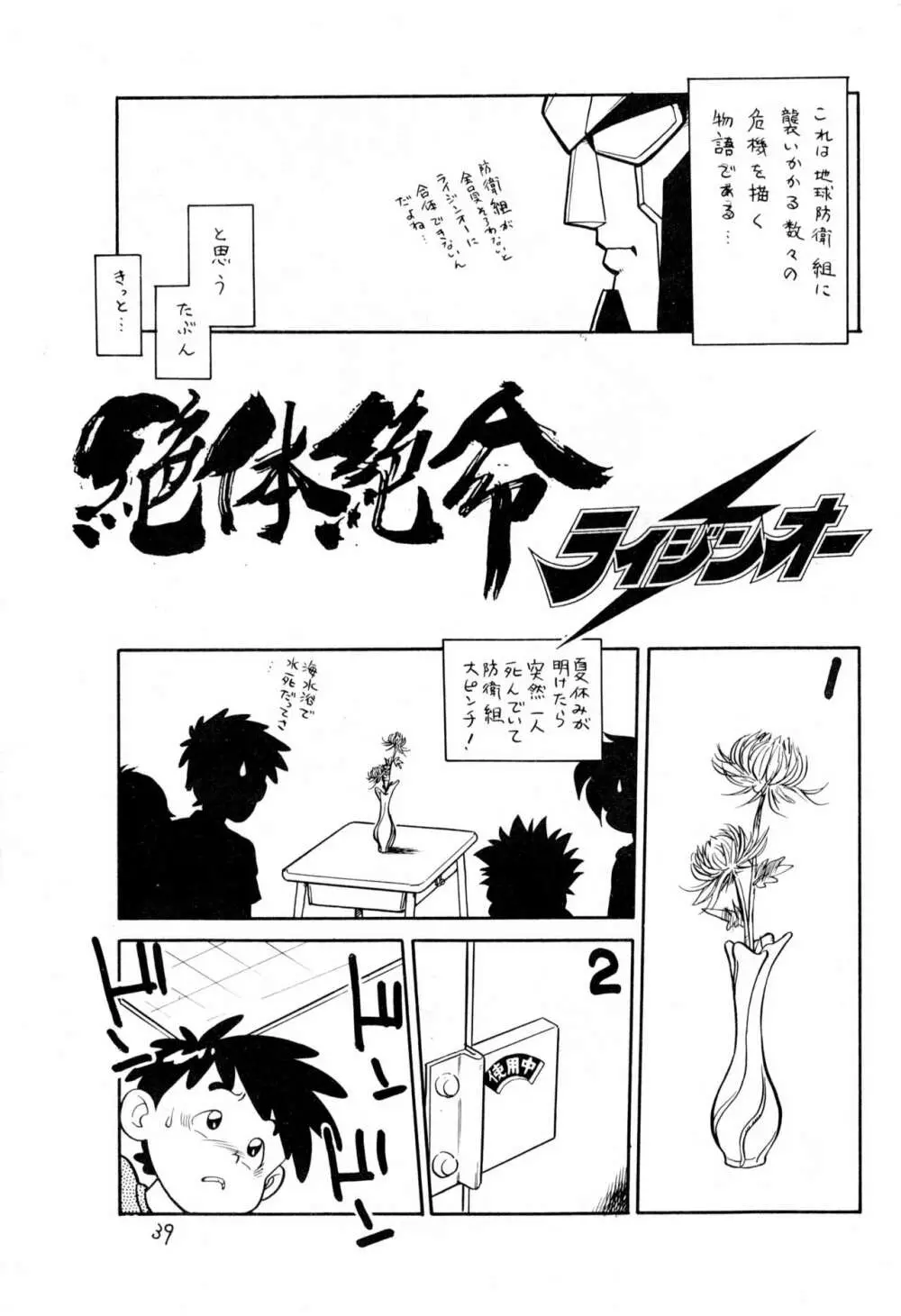 ダミーサークル一代記 - page39