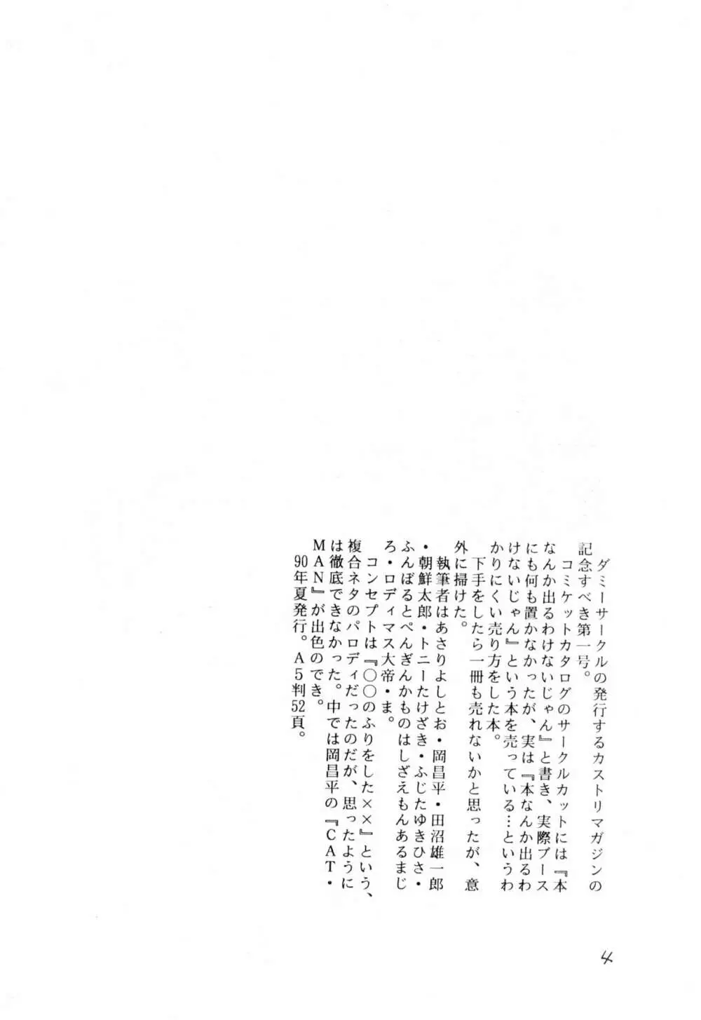 ダミーサークル一代記 - page4