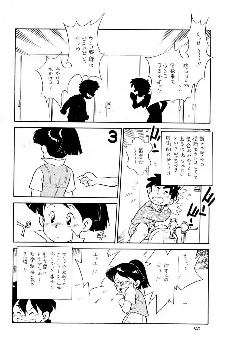 ダミーサークル一代記 - page40