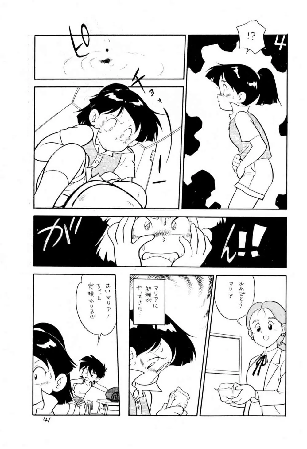 ダミーサークル一代記 - page41