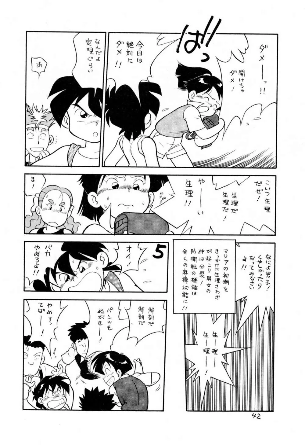 ダミーサークル一代記 - page42