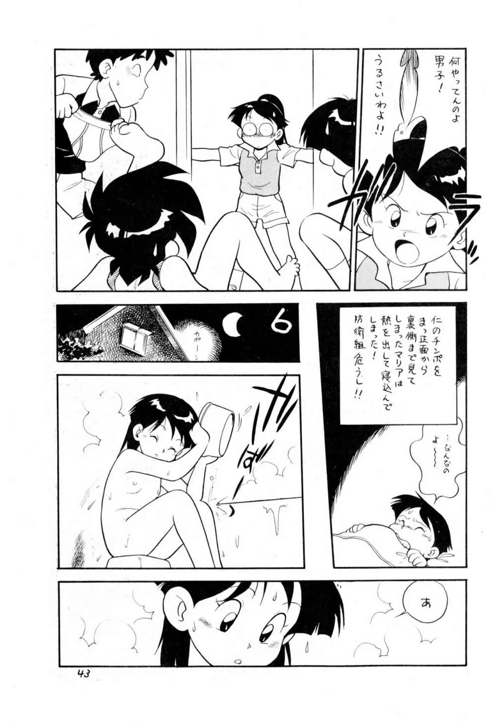 ダミーサークル一代記 - page43