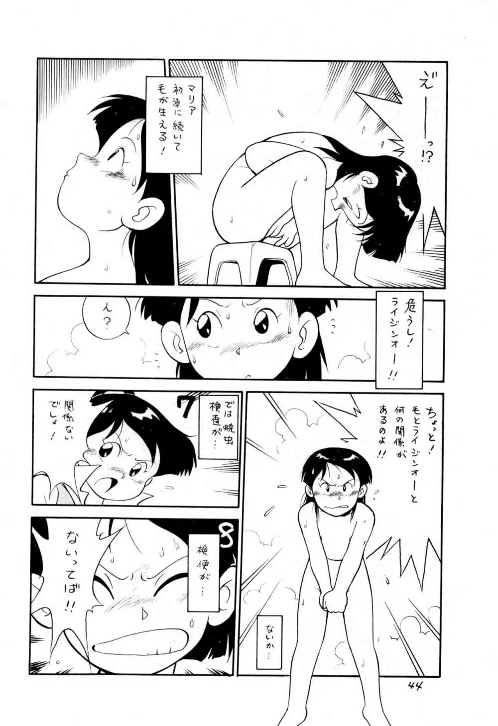 ダミーサークル一代記 - page44