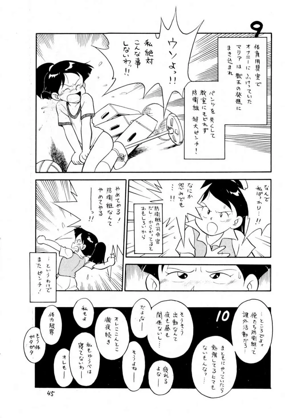 ダミーサークル一代記 - page45