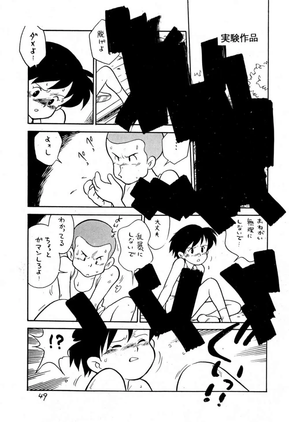 ダミーサークル一代記 - page49