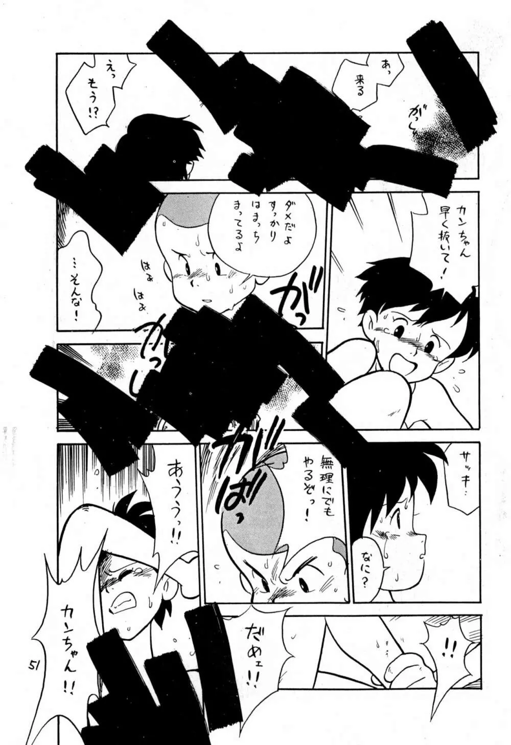 ダミーサークル一代記 - page51