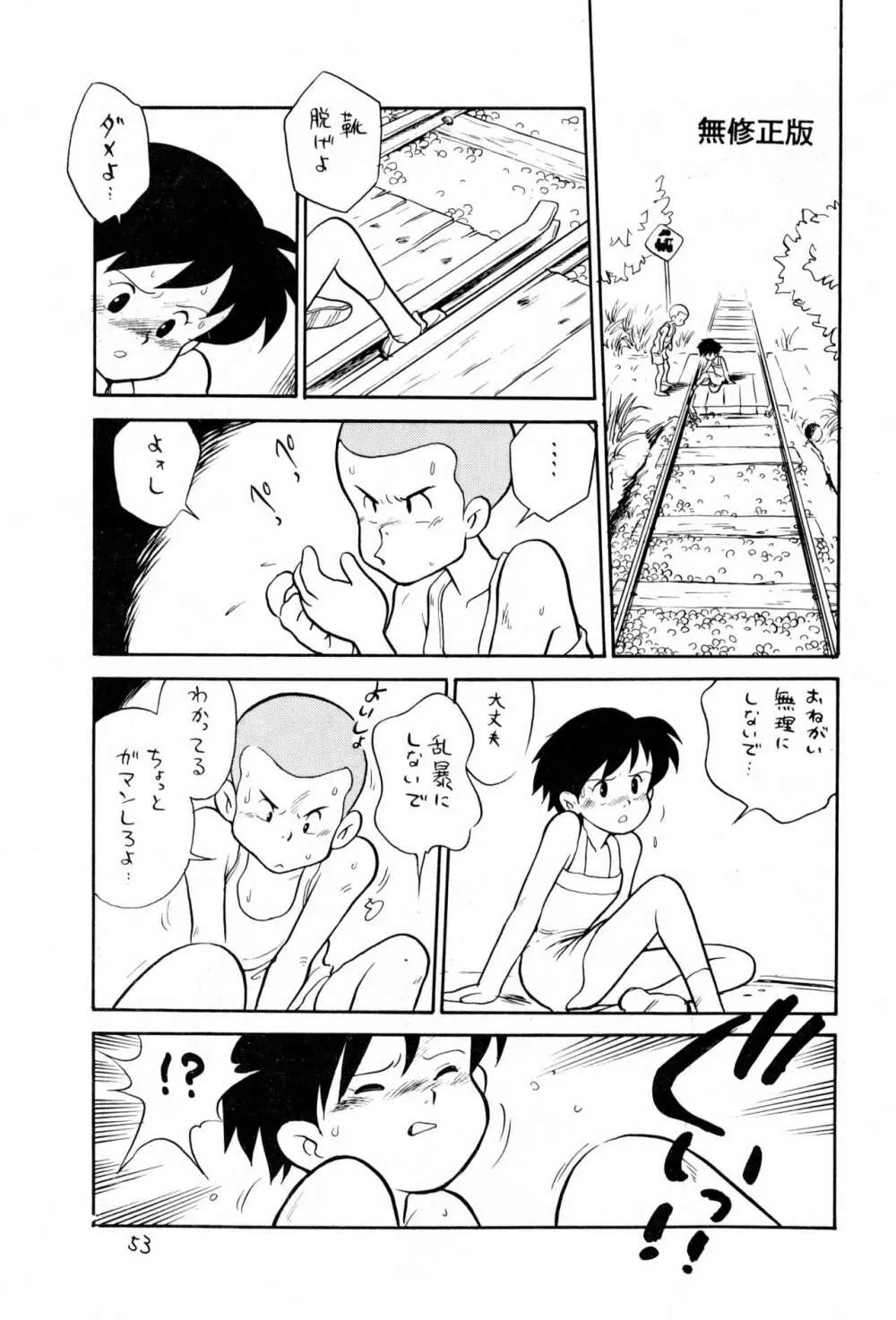 ダミーサークル一代記 - page53