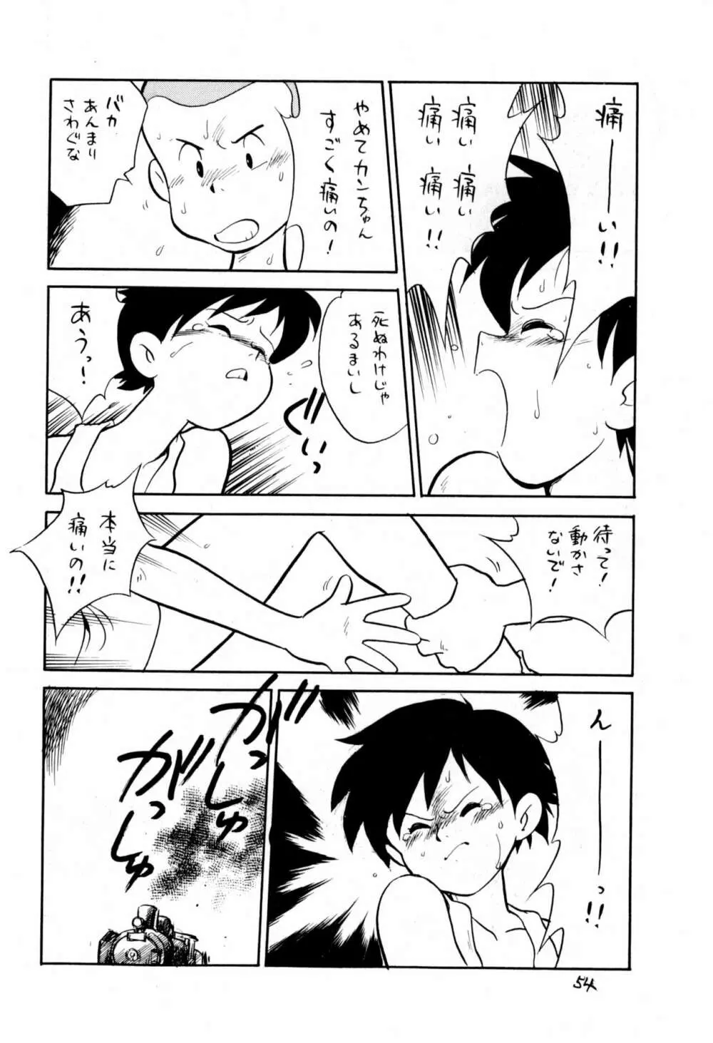 ダミーサークル一代記 - page54