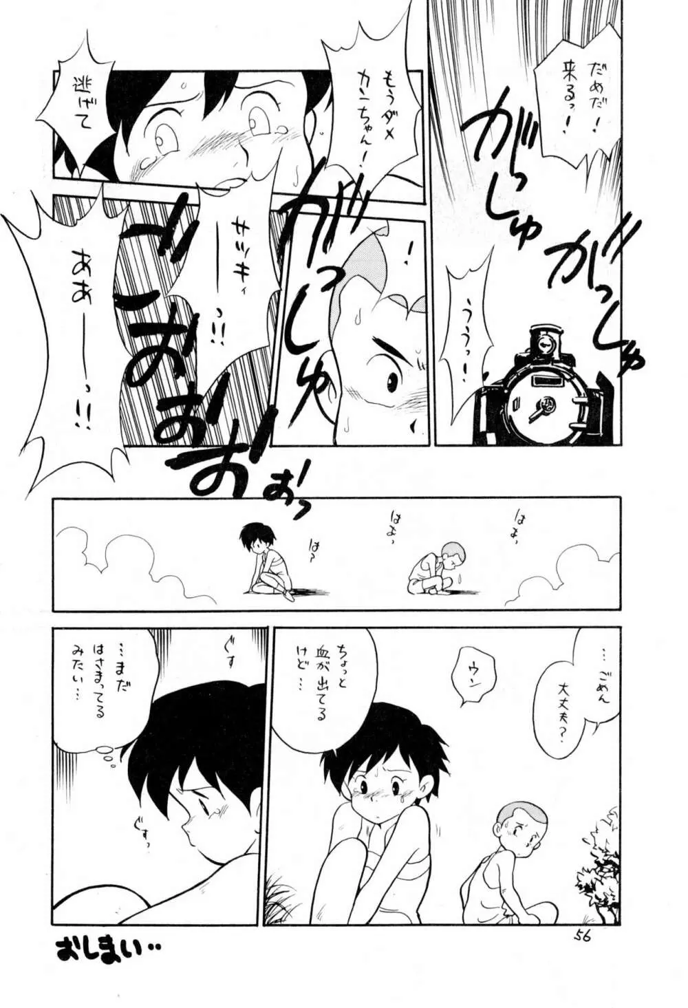 ダミーサークル一代記 - page56