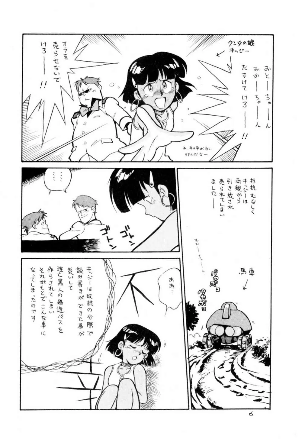 ダミーサークル一代記 - page6