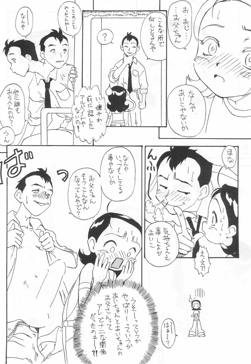 オジャ魔女倶楽部 - page10