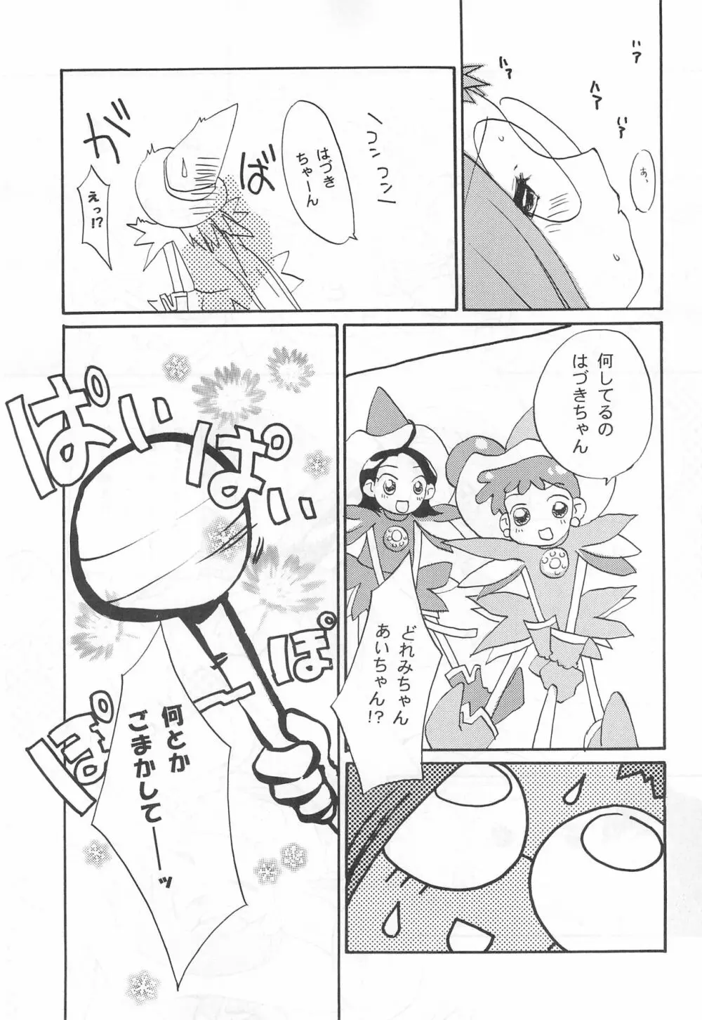 オジャ魔女倶楽部 - page21
