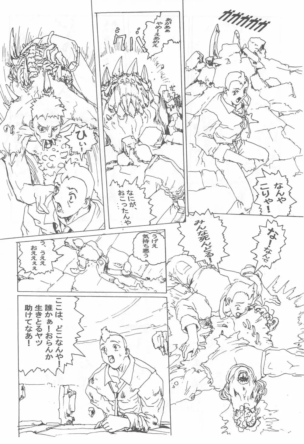 オジャ魔女倶楽部 - page36