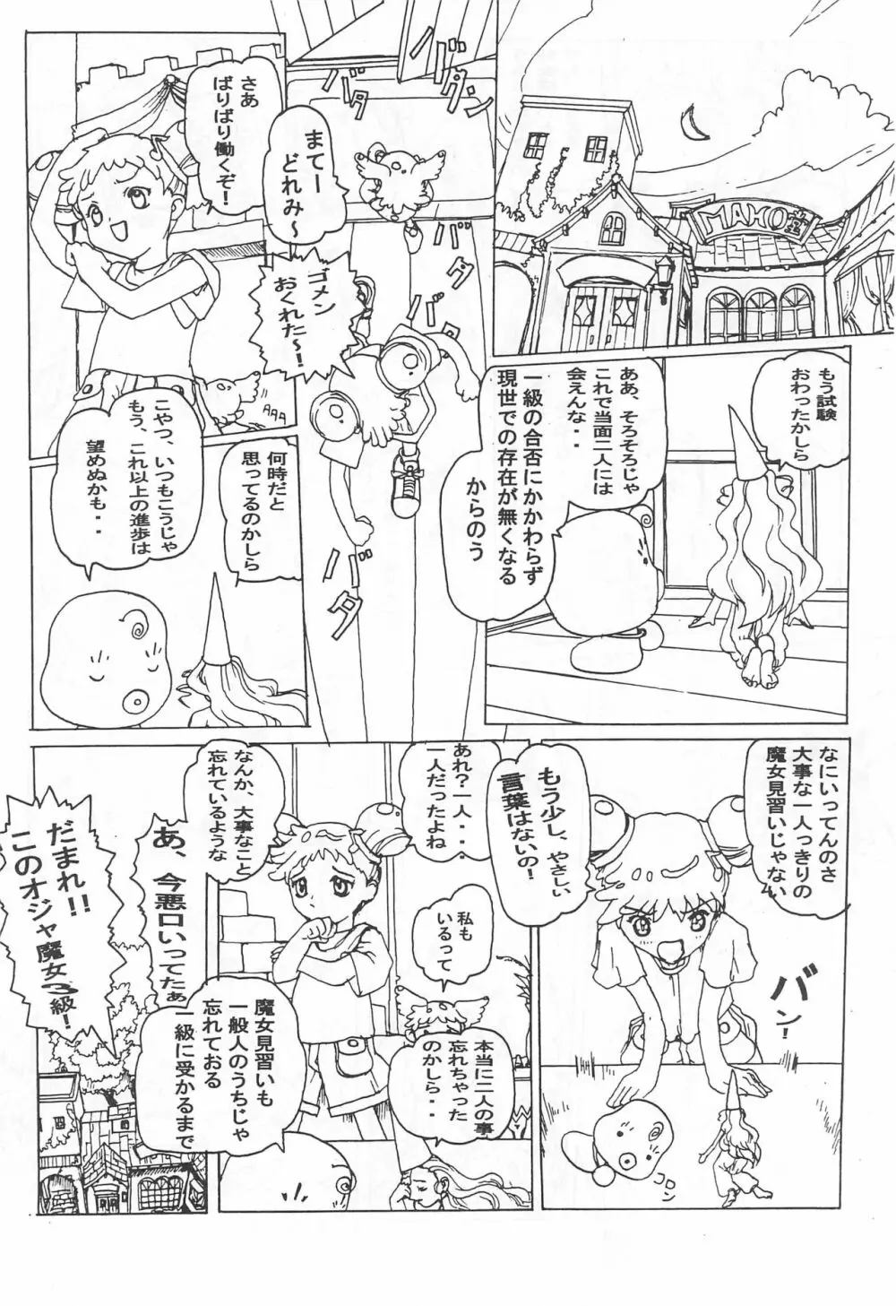 オジャ魔女倶楽部 - page38