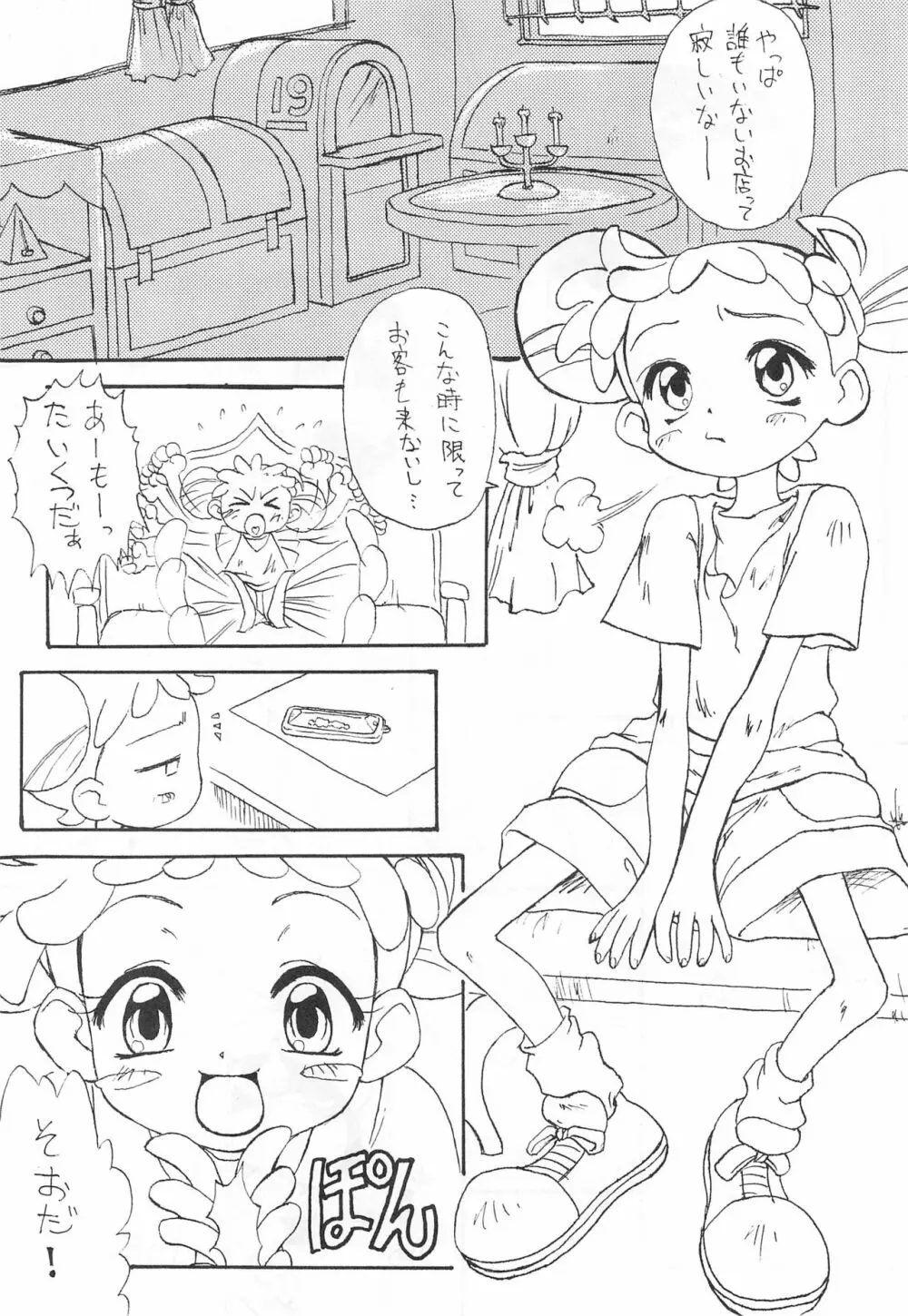 オジャ魔女倶楽部 - page7