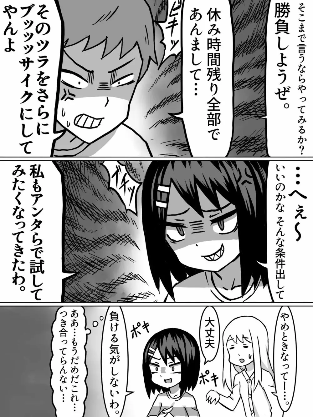 性の目覚め - page4