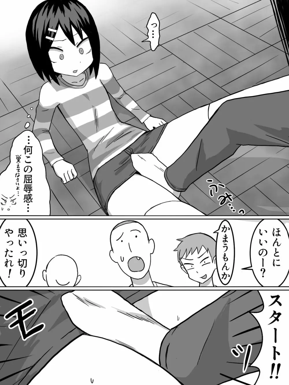 性の目覚め - page7